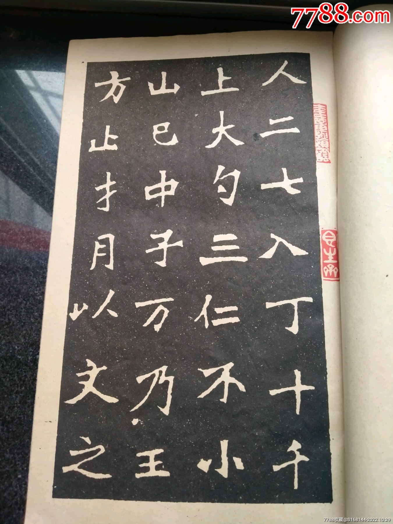 張猛龍碑精華_價(jià)格128元【山西老舊貨】_第2張_7788收藏__收藏?zé)峋€