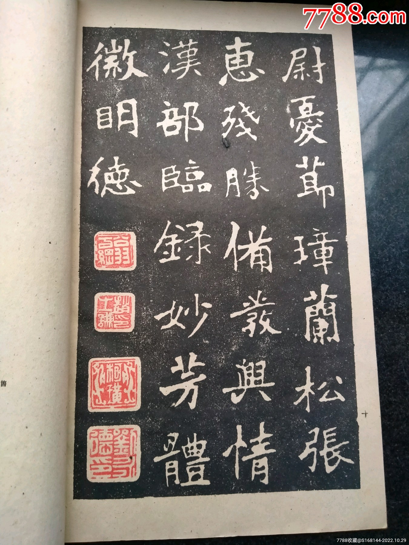 張猛龍碑精華_價(jià)格128元【山西老舊貨】_第3張_7788收藏__收藏?zé)峋€