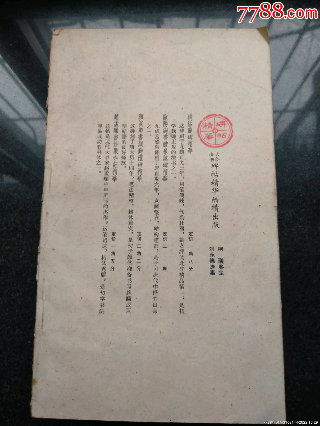 張猛龍碑精華_價(jià)格128元【山西老舊貨】_第5張_7788收藏__收藏?zé)峋€