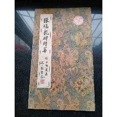 張猛龍碑精華(se90242094)_山西老舊貨