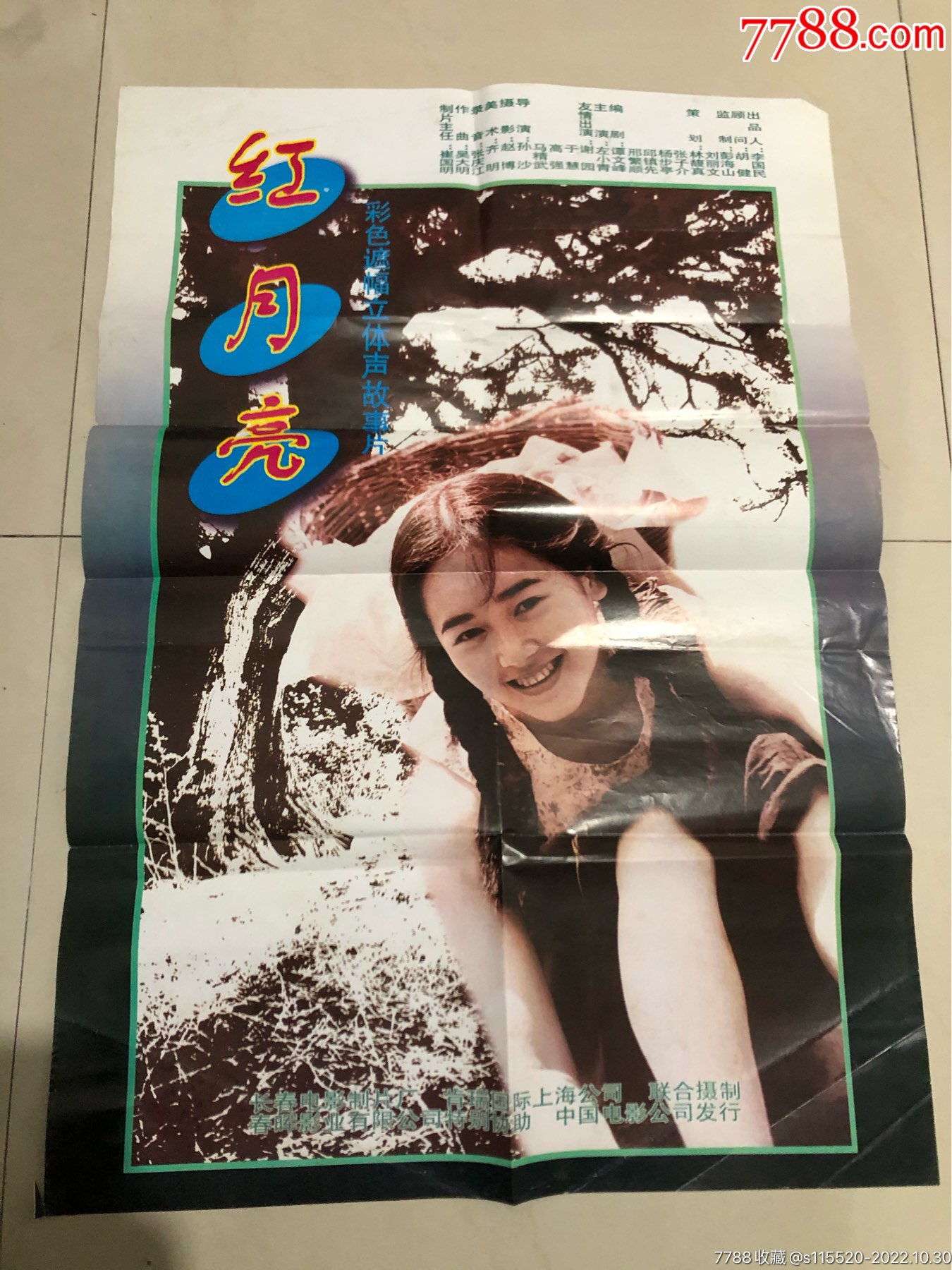 红月亮 (1996)