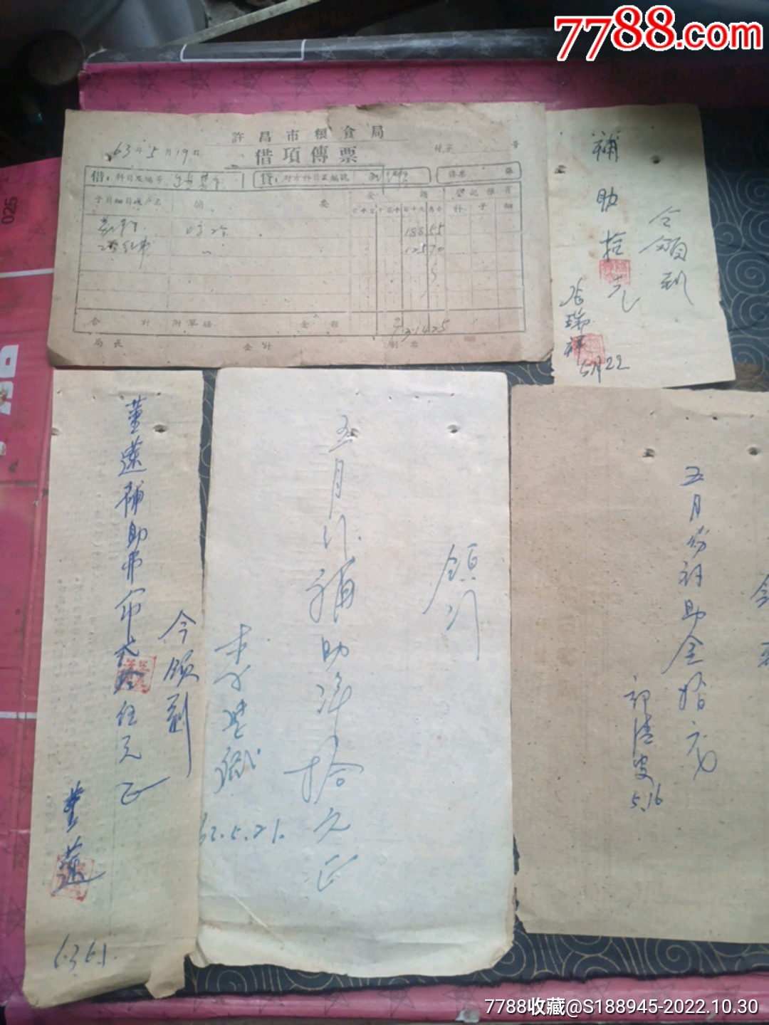 许昌市粮食局：补助费《领条》4张-价格:5元-se90255377-收据/收条-零售-7788收藏__收藏热线