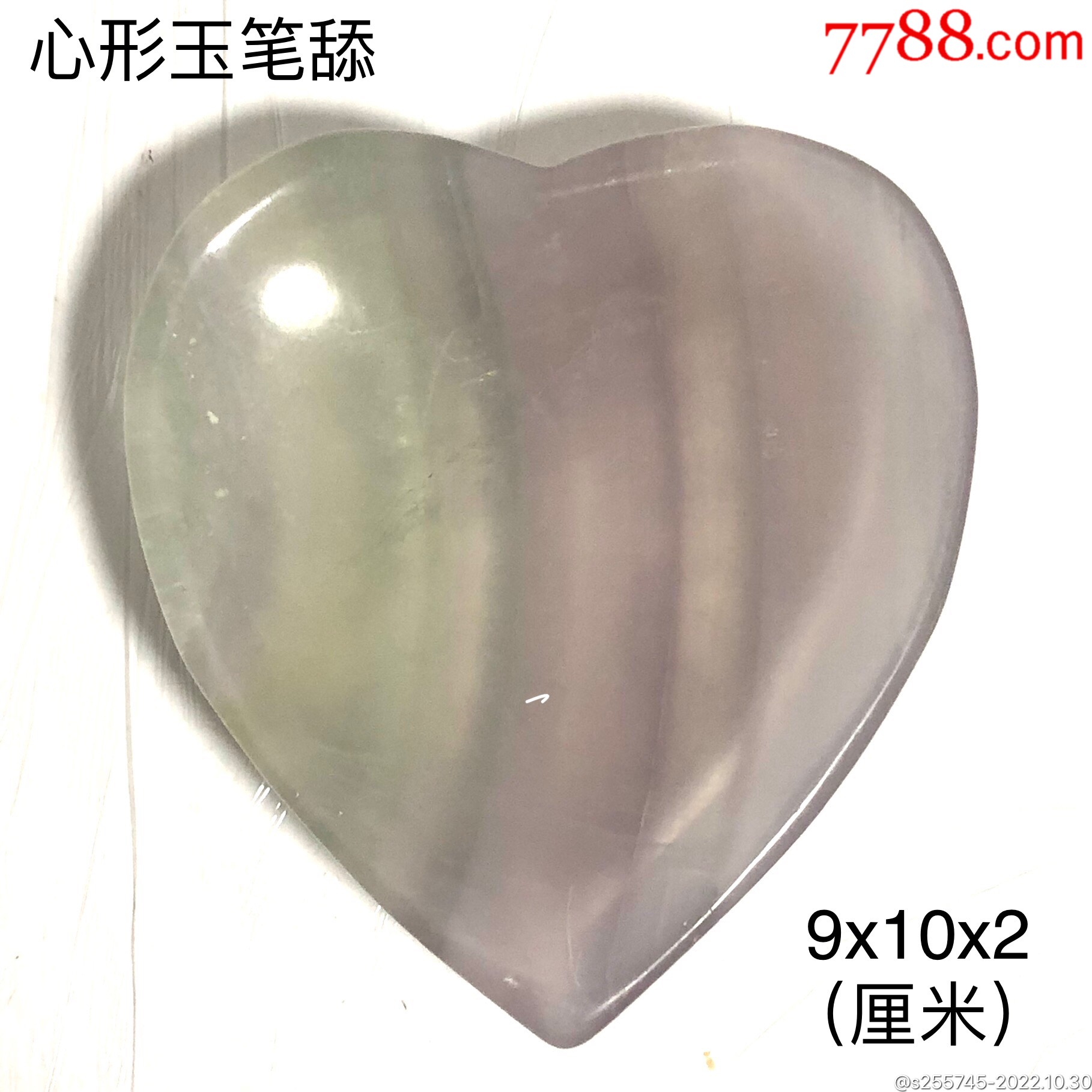 心形玉笔舔-其他文房用具-7788收藏