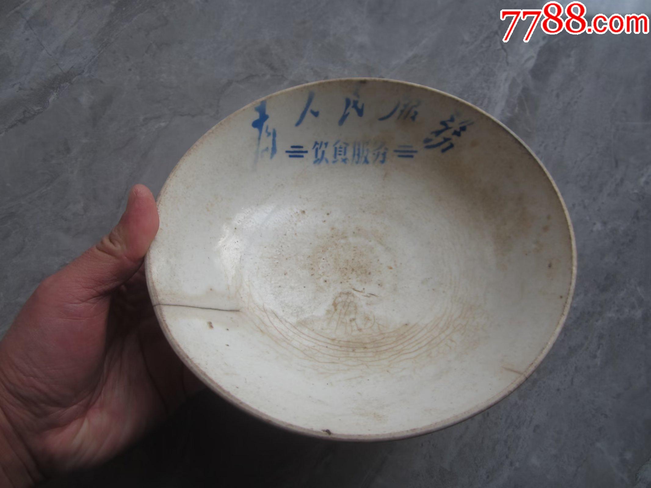 文*"为人民服务"口号饮食服务瓷碗