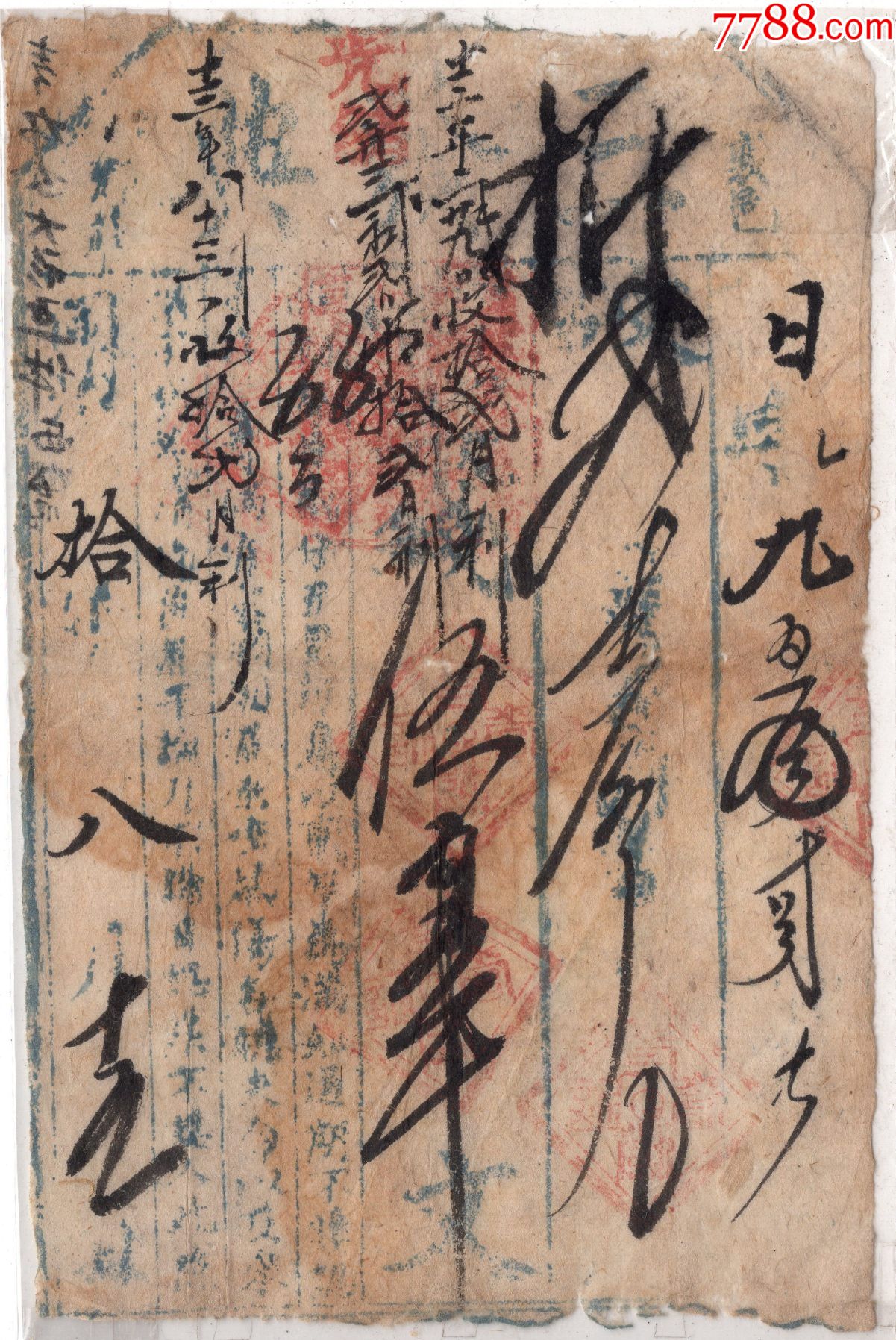 少见同治年“三发典”当票！光绪年及后多次批注利银！众多戳记！_金融票_八桂纸品【7788收藏__收藏热线】