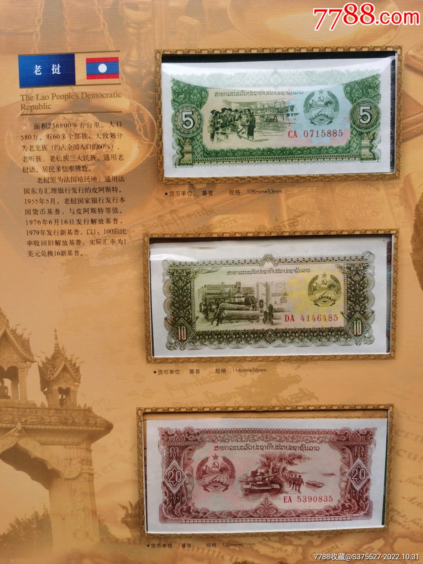 老挝1957年100基普全新外国钱币大票幅评级钞PMG67分_货币外国币_集币轩【7788收藏__收藏热线】