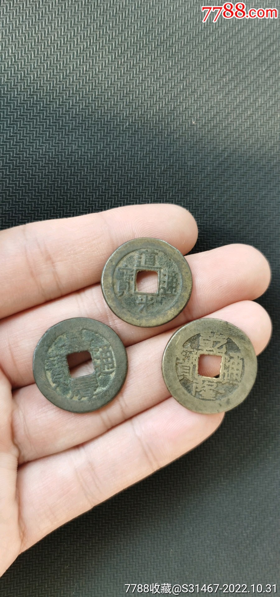钱到家一套乾道嘉。_货币古币_藏宝阁杂件【7788商城】