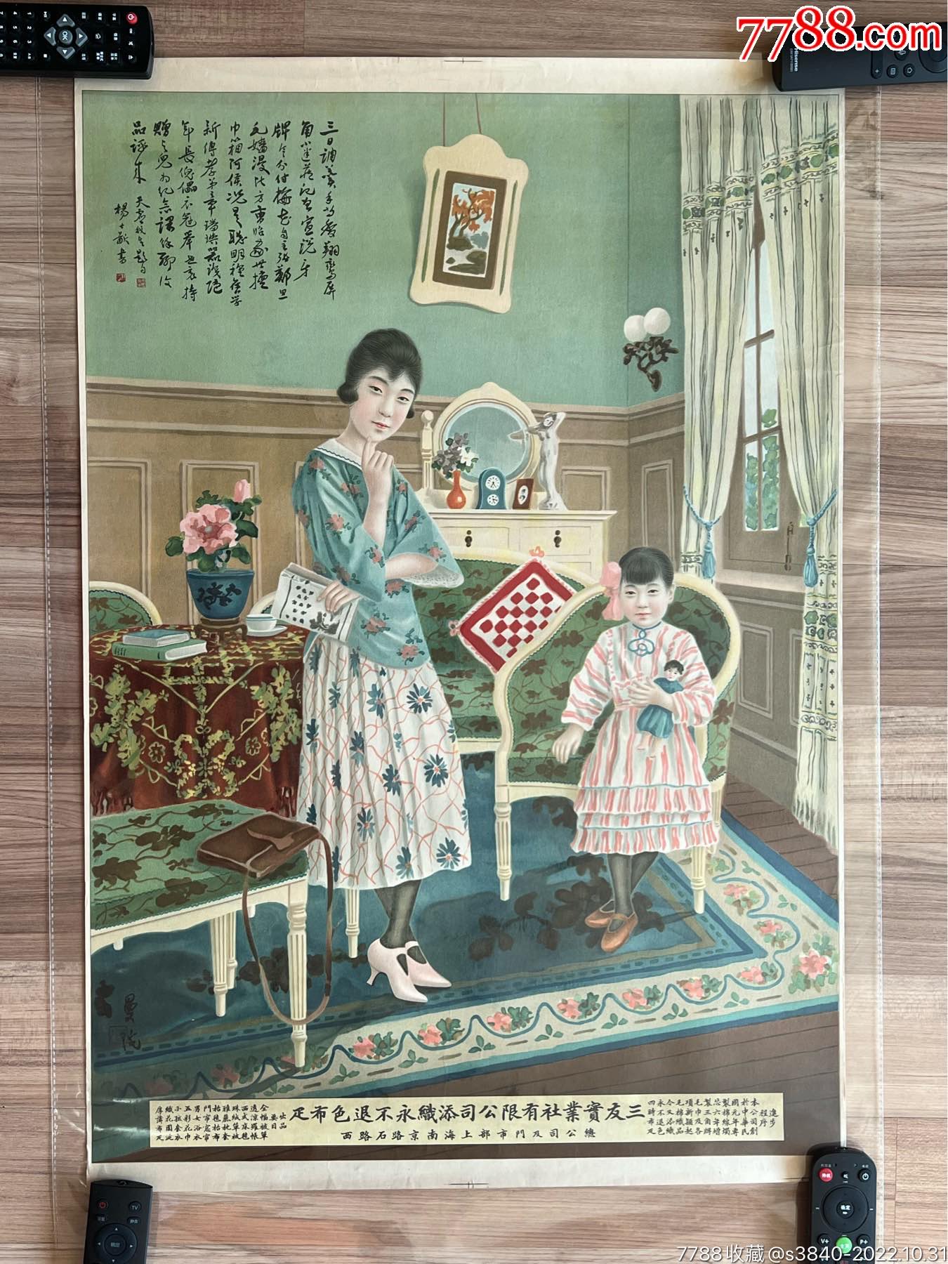 母女图（民国月份牌画精品）-价格:10000元-se90277440-年画/宣传画-零售-7788收藏__收藏热线