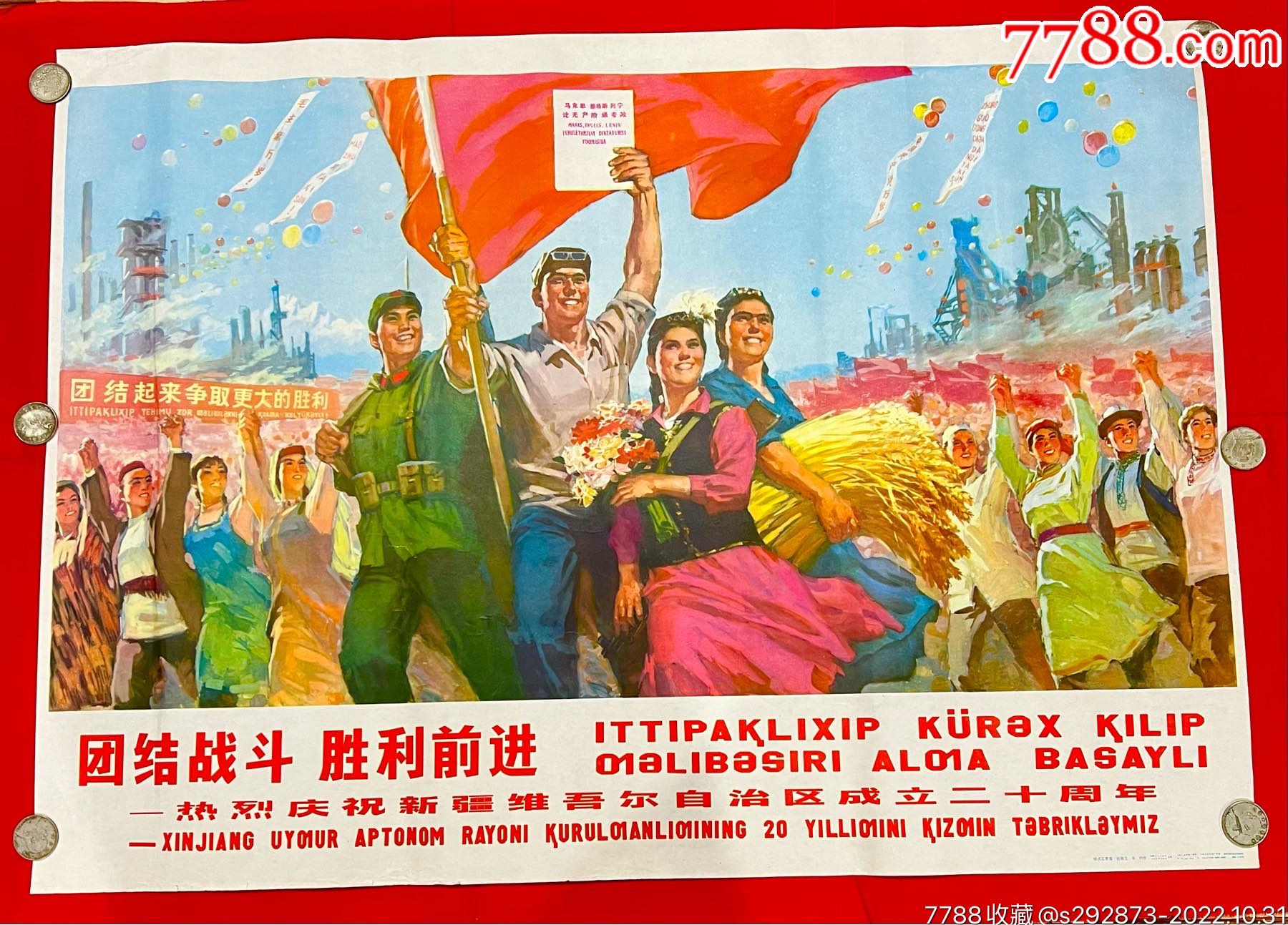 团结战斗胜利前进-价格:2688元-se90313568-年画/宣传画-零售-7788收藏__收藏热线