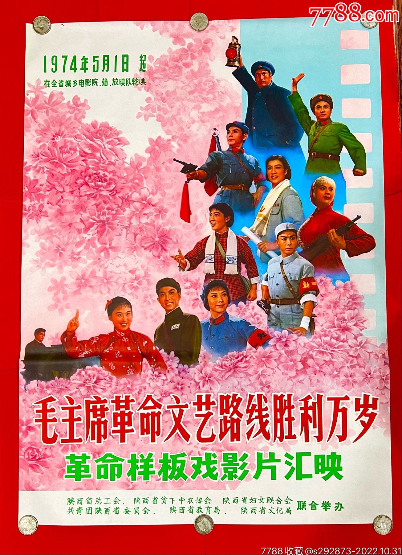 毛主席革命文艺路线胜利万岁_宣传画_大海藏情【7788收藏__收藏热线】