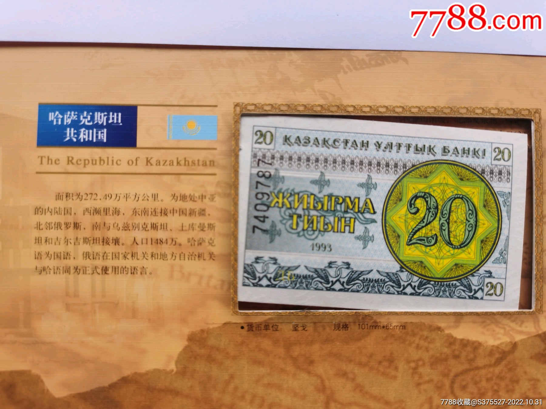 哈萨克斯坦1993年3坚戈克劳斯目录P-8亚洲纸币实物图UNC-价格:16元-se97697378-外国钱币-零售-7788收藏__收藏热线