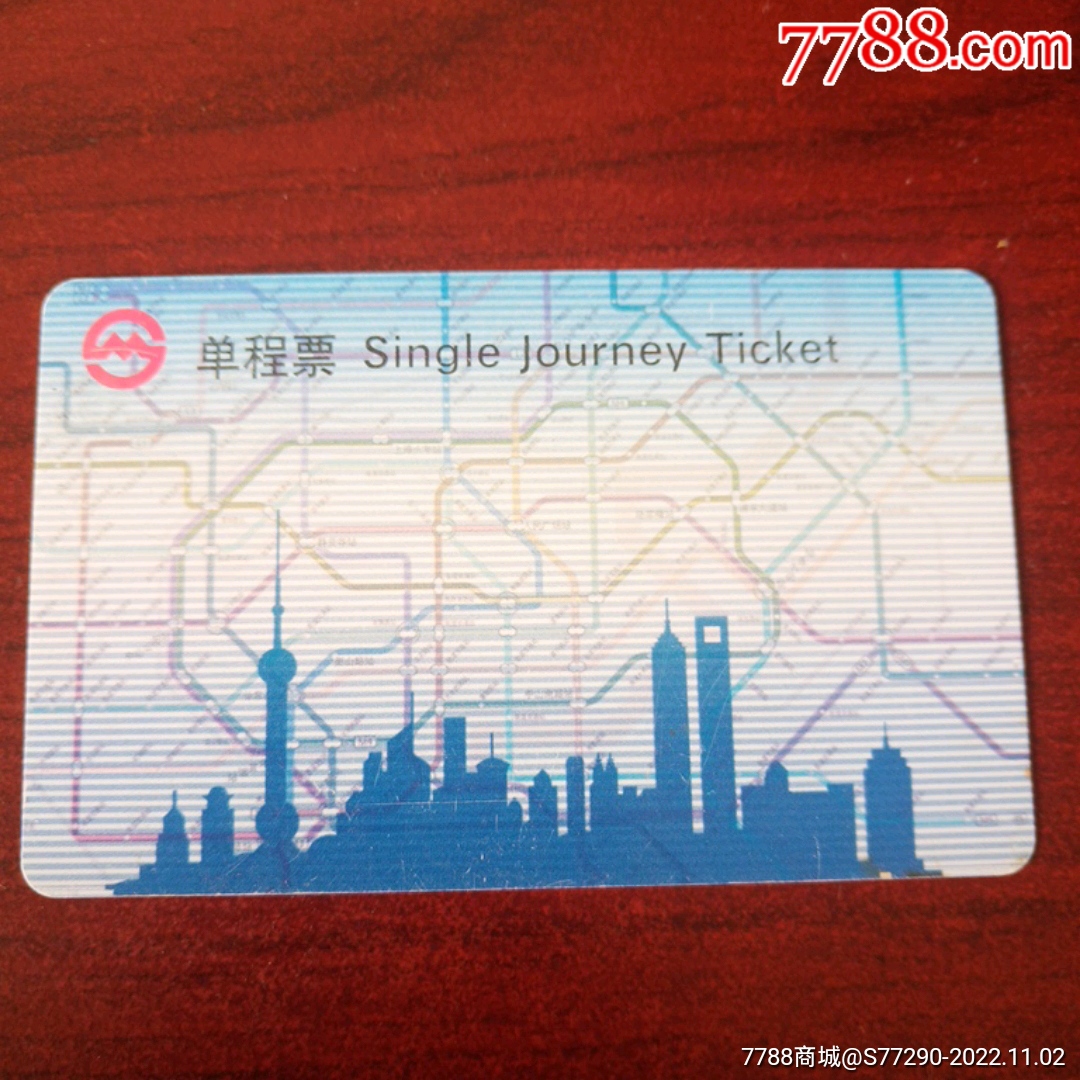 上海地铁卡一组(品相见图)1_地铁/轨道车票_乒乓藏纸阁【7788收藏__收藏热线】