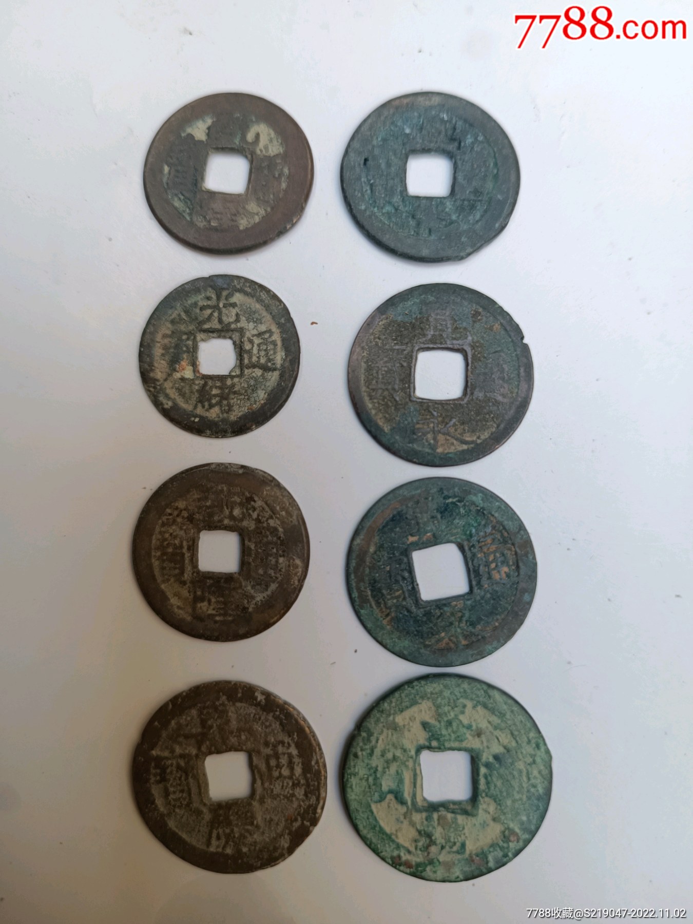 古代老铜钱8枚合售_古币_图片鉴赏_收藏价值_7788铜炉收藏