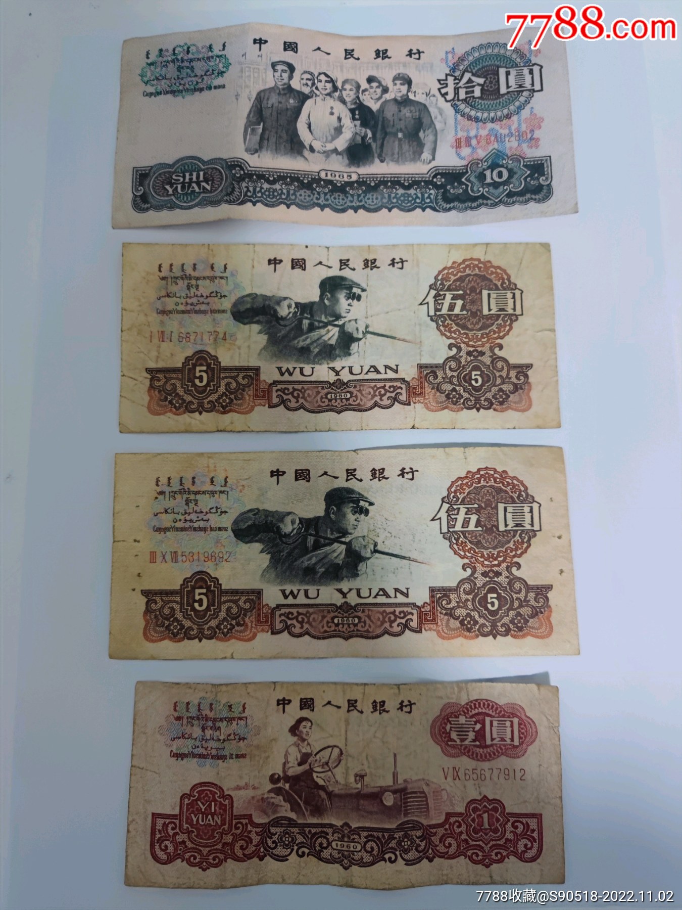 练钢伍元_货币人民币_一点利收藏【7788收藏】