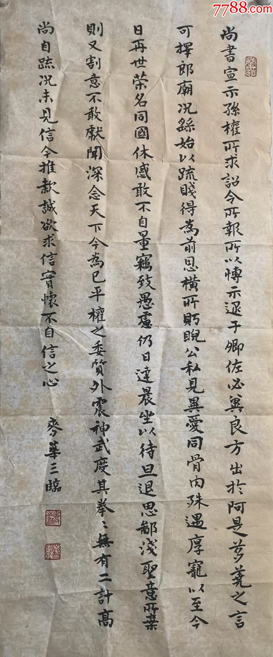 麦华三书法中国书法家协会理事和广东分会副主席_字画书法_鼎盛手工艺设【7788收藏__收藏热线】
