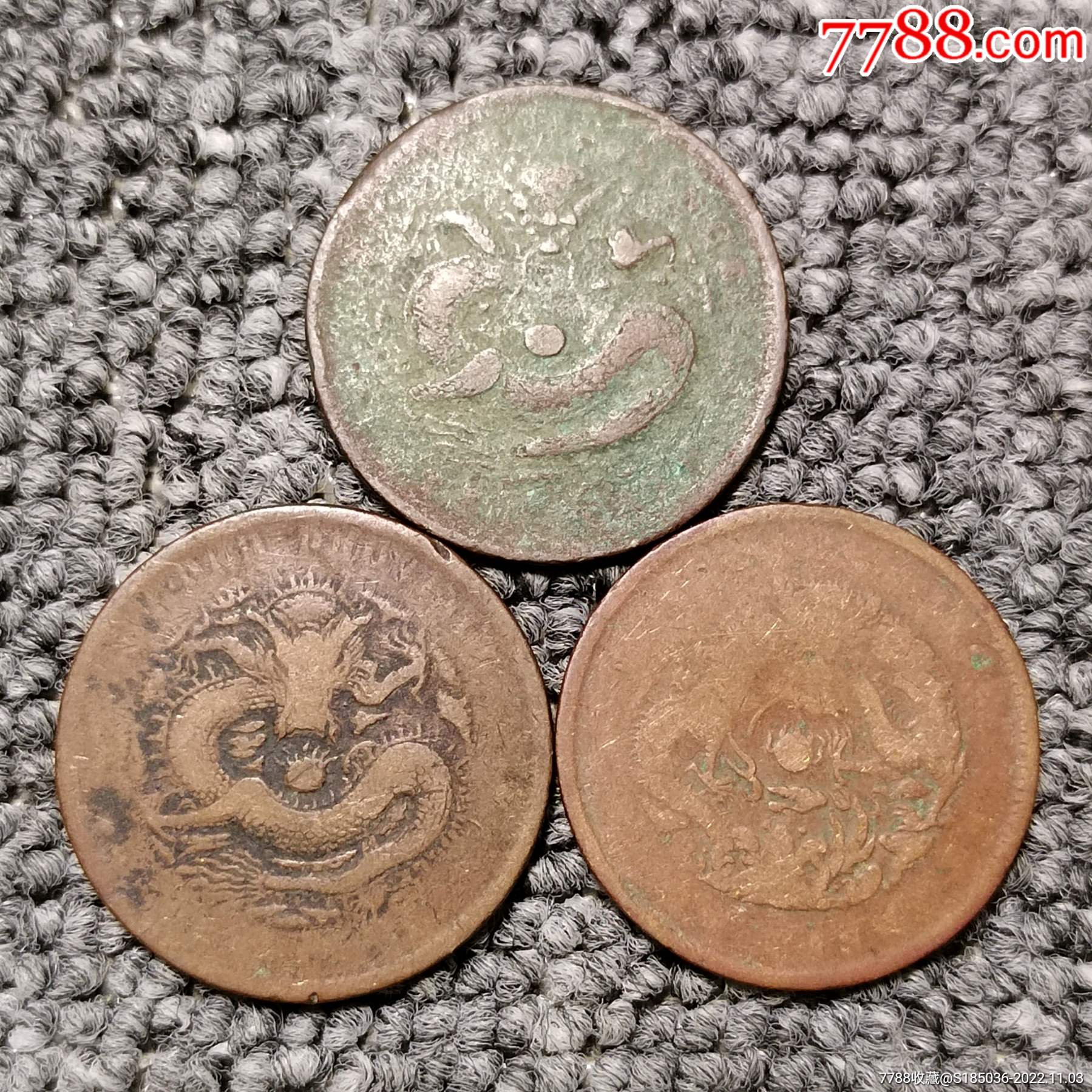 湖北省造光绪元宝当十铜元三枚-铜元/机制铜币-7788玛瑙收藏