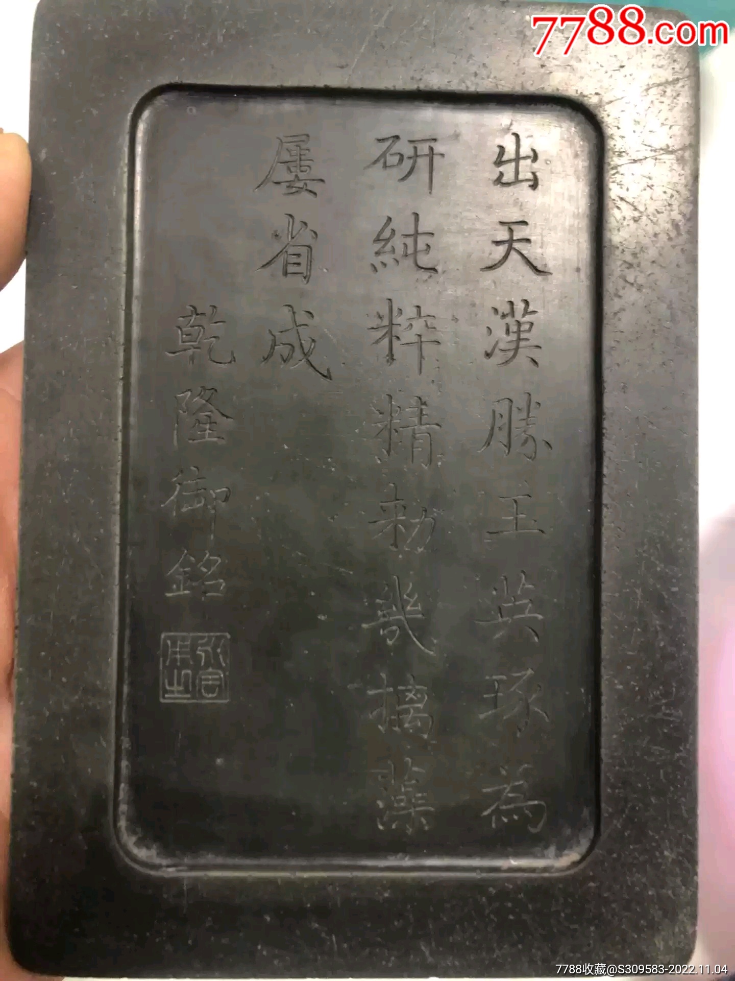 清代古砚老砚台_端砚_大秦典藏【7788收藏】