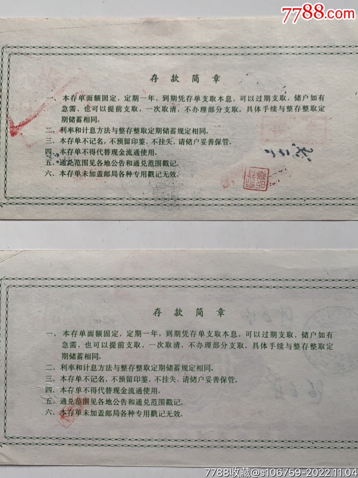 人民邮政定额定期储蓄存单·壹佰圆·伍佰圆·95年·江西赣县_存单/存折_第15张_7788陶器收藏