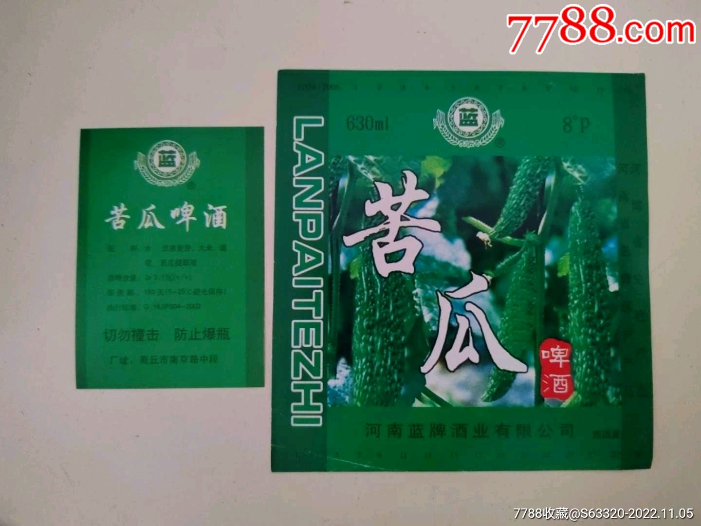 苦瓜啤酒-价格:3元-se90370320-酒标-零售-7788二胡