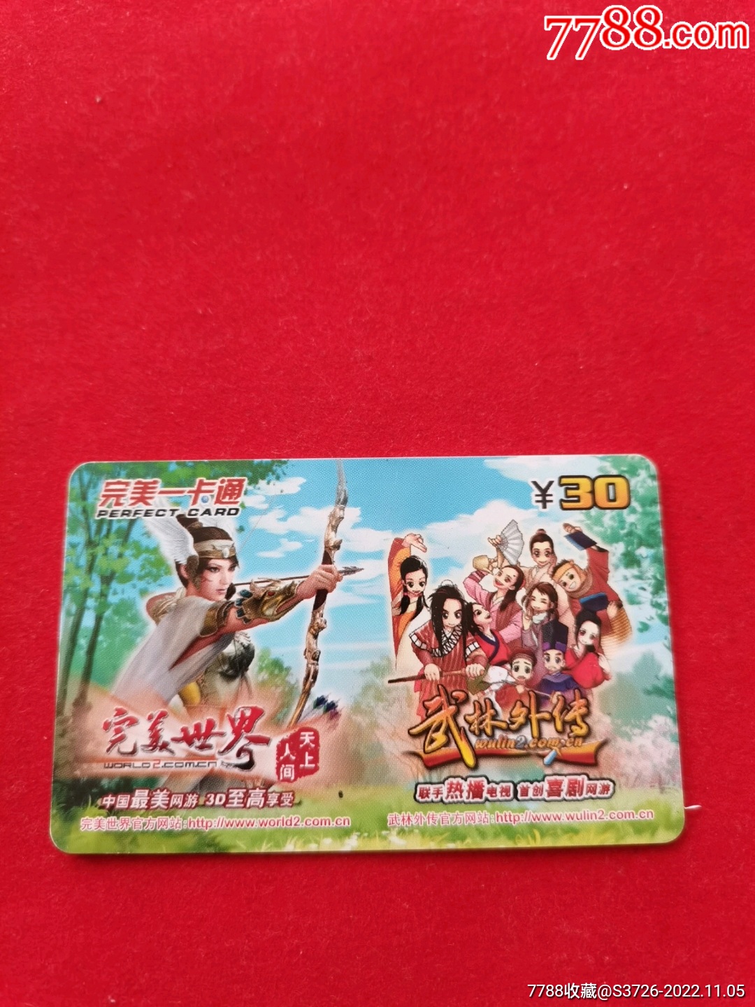 游戏卡上网卡磁卡集藏【7788收藏收藏热线】 