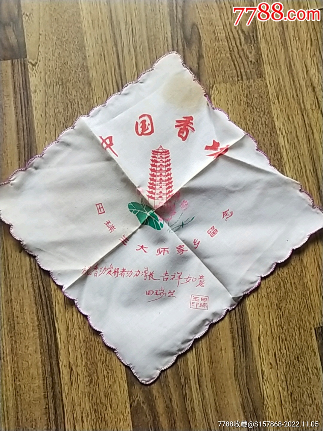 手帕手绢_手帕/手绢/丝巾_旧物亦真情【7788收藏__收藏热线】