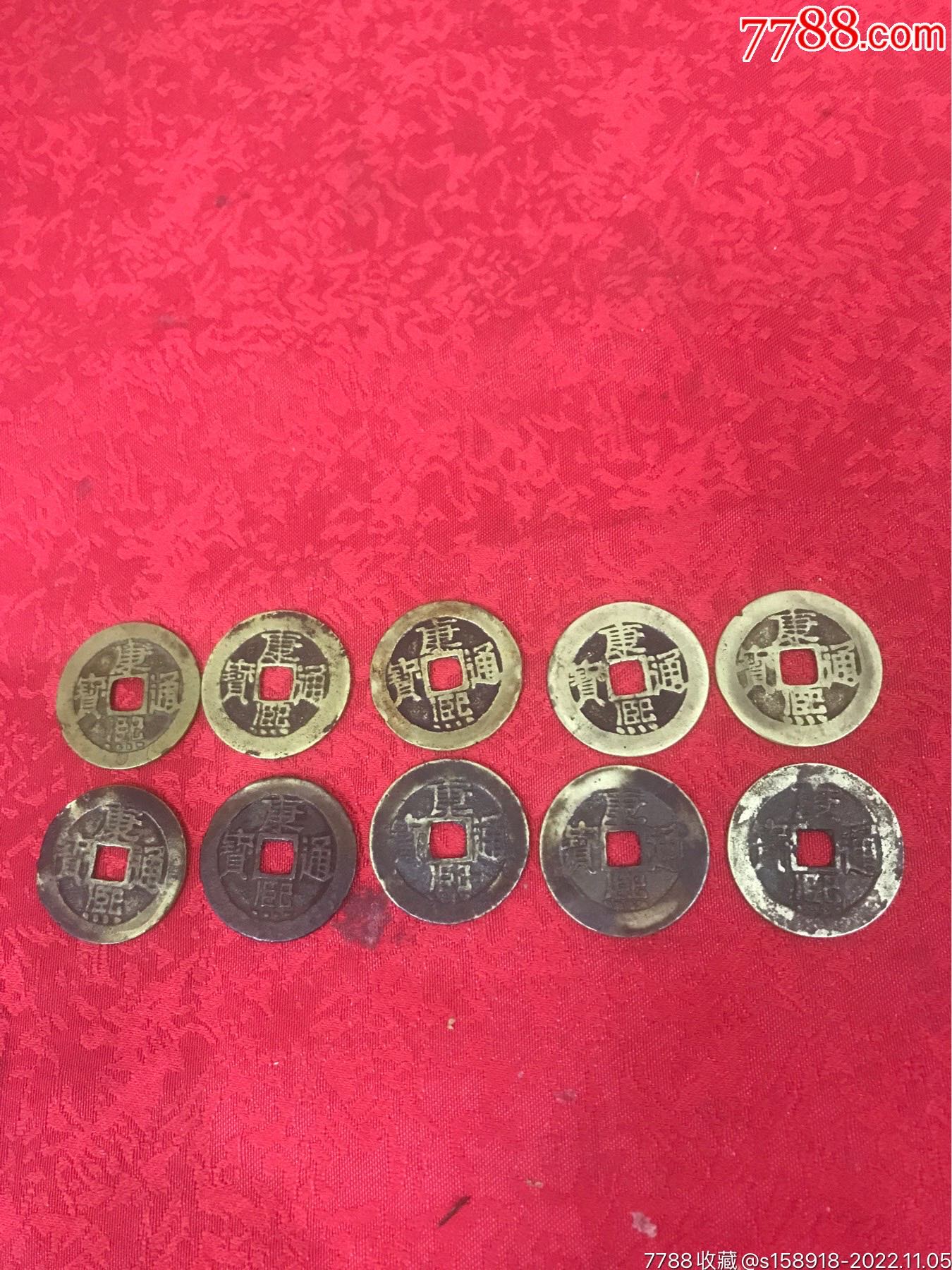 康熙通宝大样10枚_货币古币_东瓯万宝斋【7788商城】