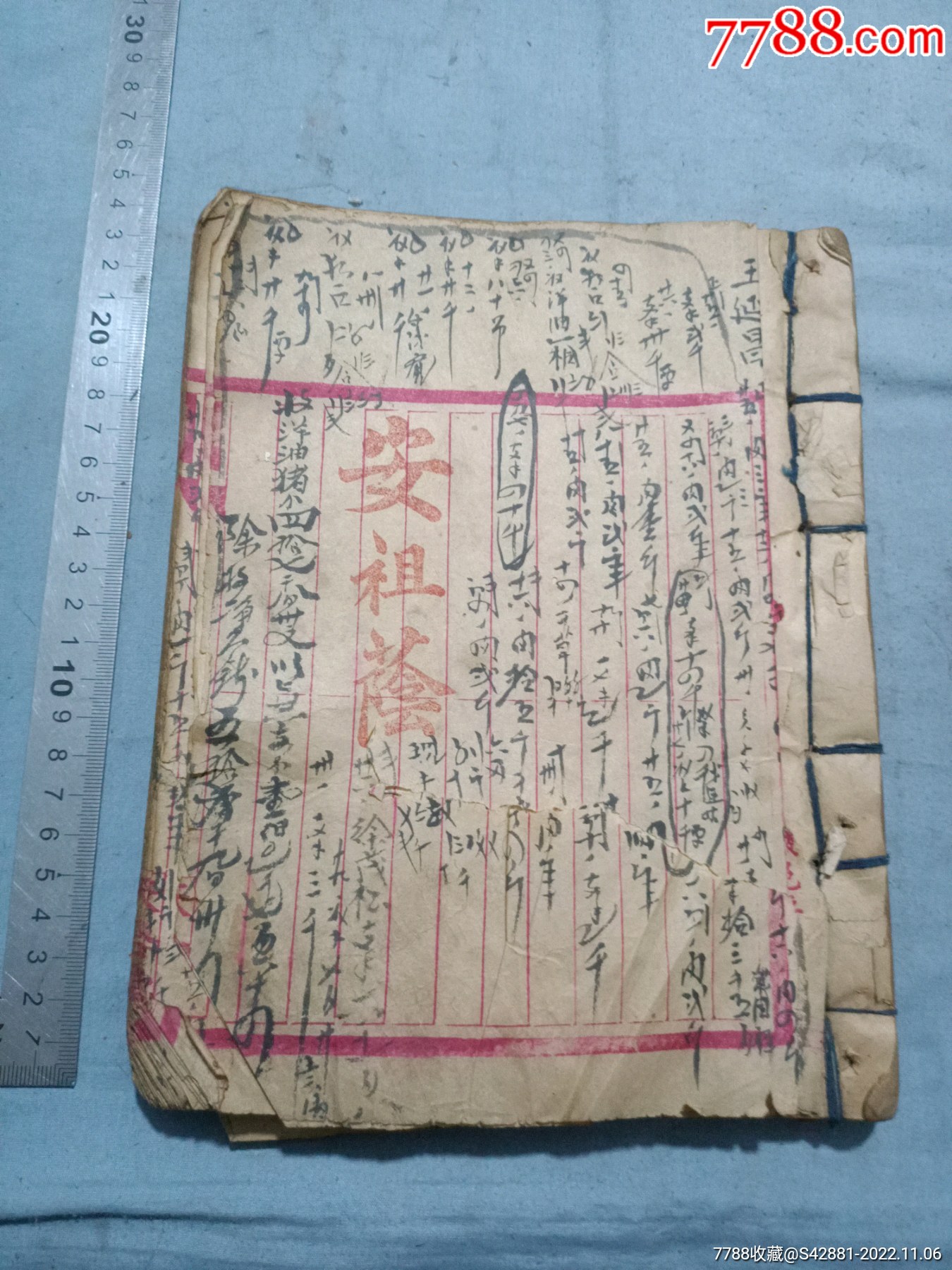 清代安祖蔭手写老账本。-账本/账册-7788收藏