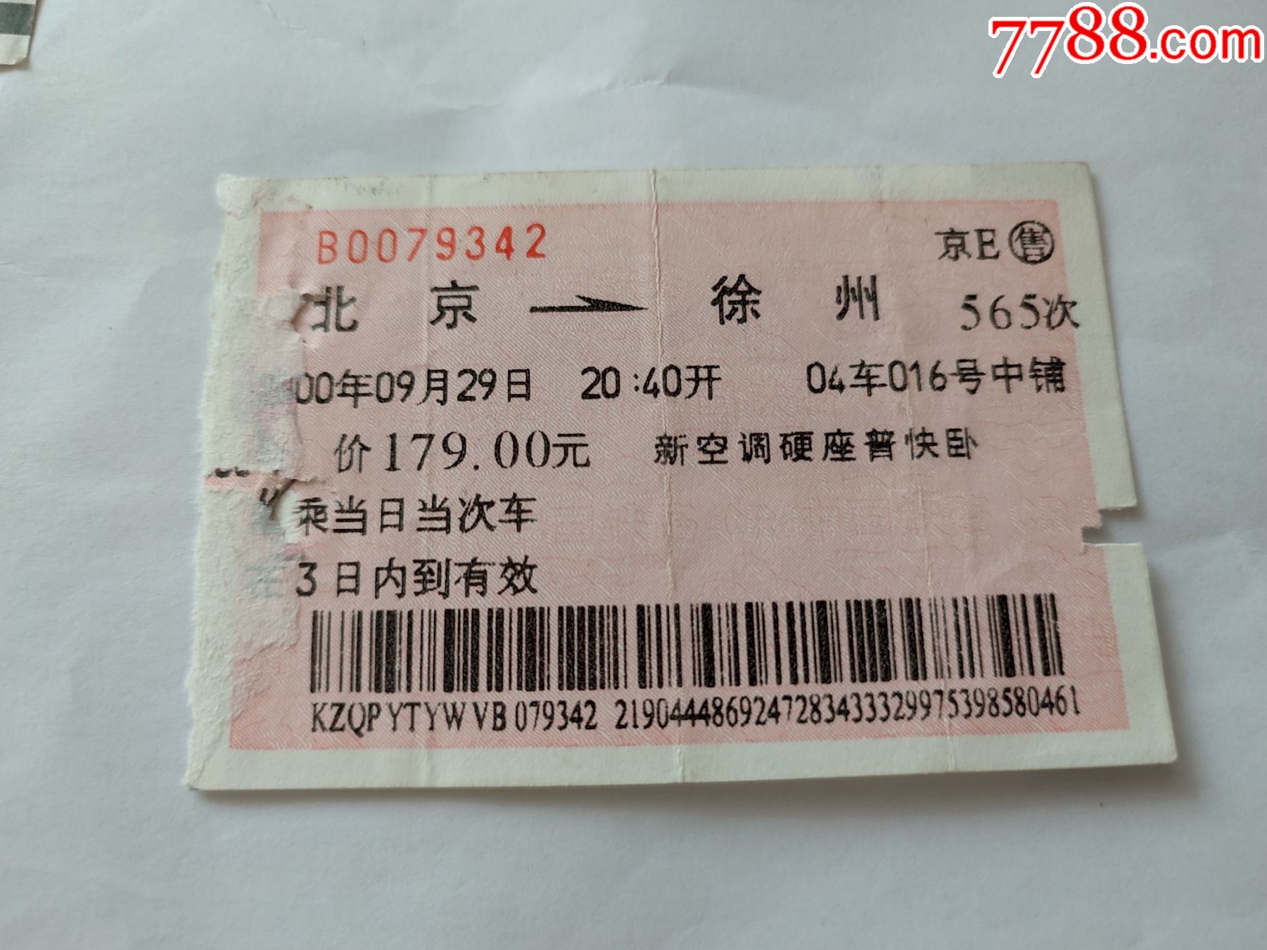 长沙与徐州硬板火车合售-价格:3元-se92069447-火车票-零售-7788收藏__收藏热线