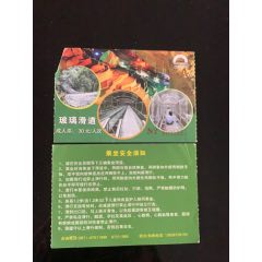 中國(guó)云南宜良九鄉(xiāng)玻璃滑道二張_木棉花標(biāo)店