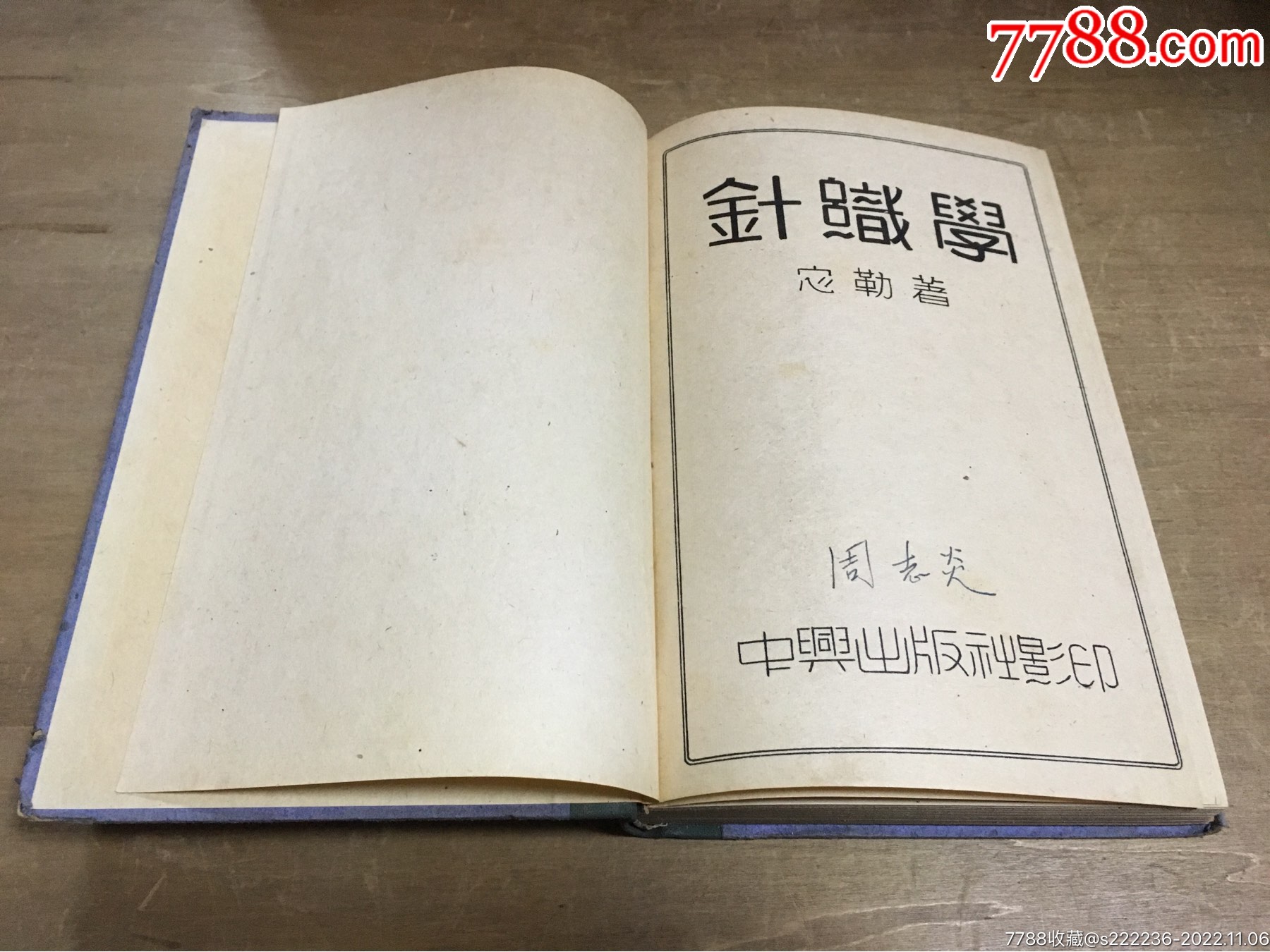 针织学（1941年英文版）_民国旧书_图片欣赏_收藏价值_7788漫画原稿