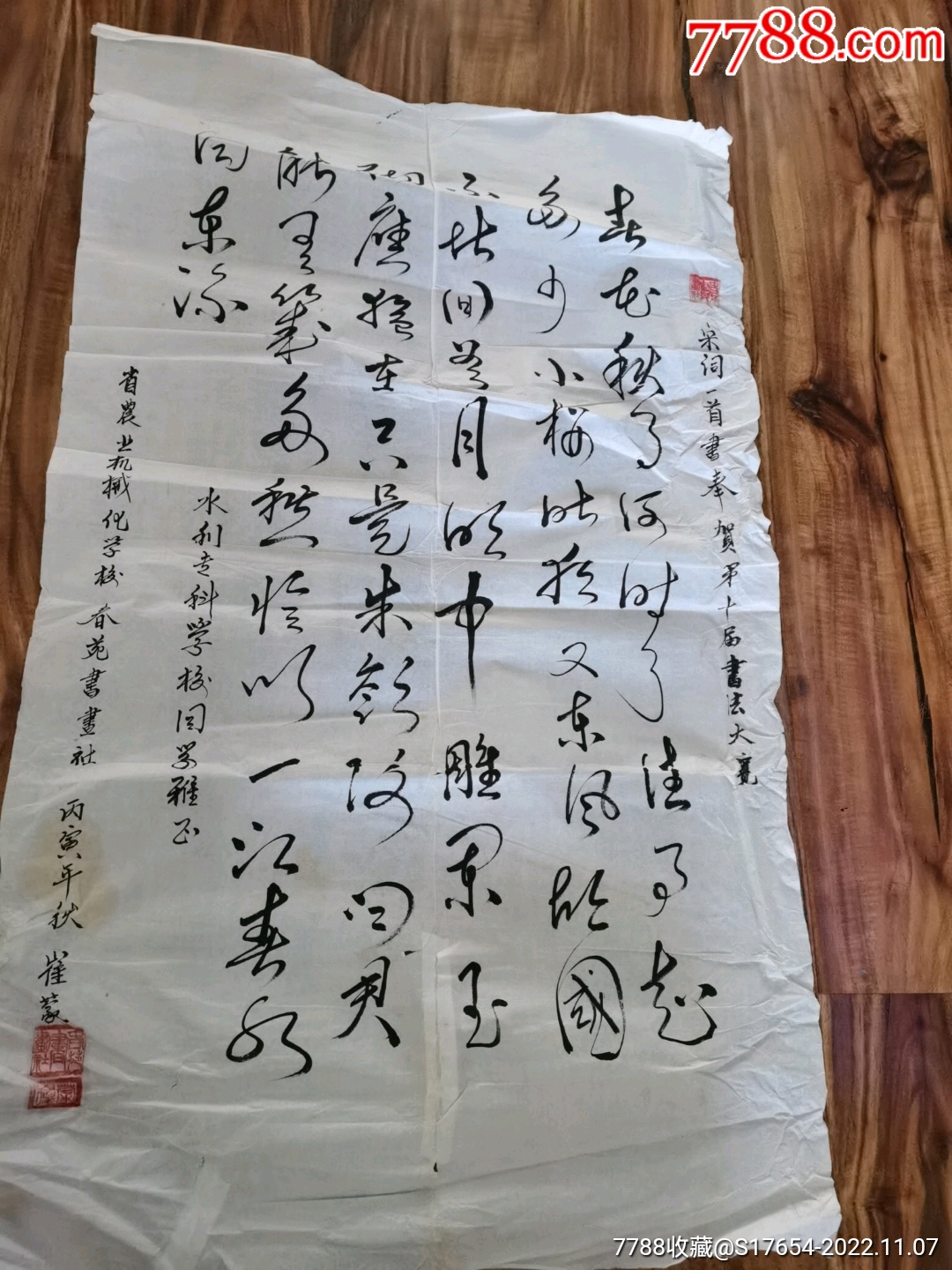 59：崔蒙书法作品-书法原作-7788收藏