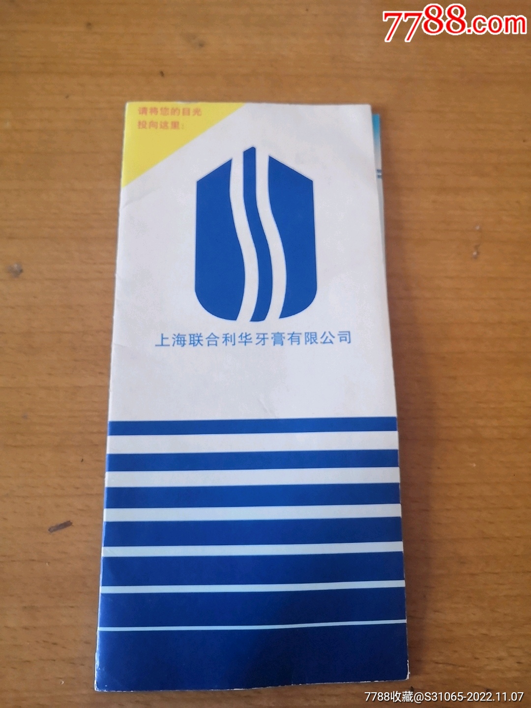 上海联合利华牙膏有限公司广告一套