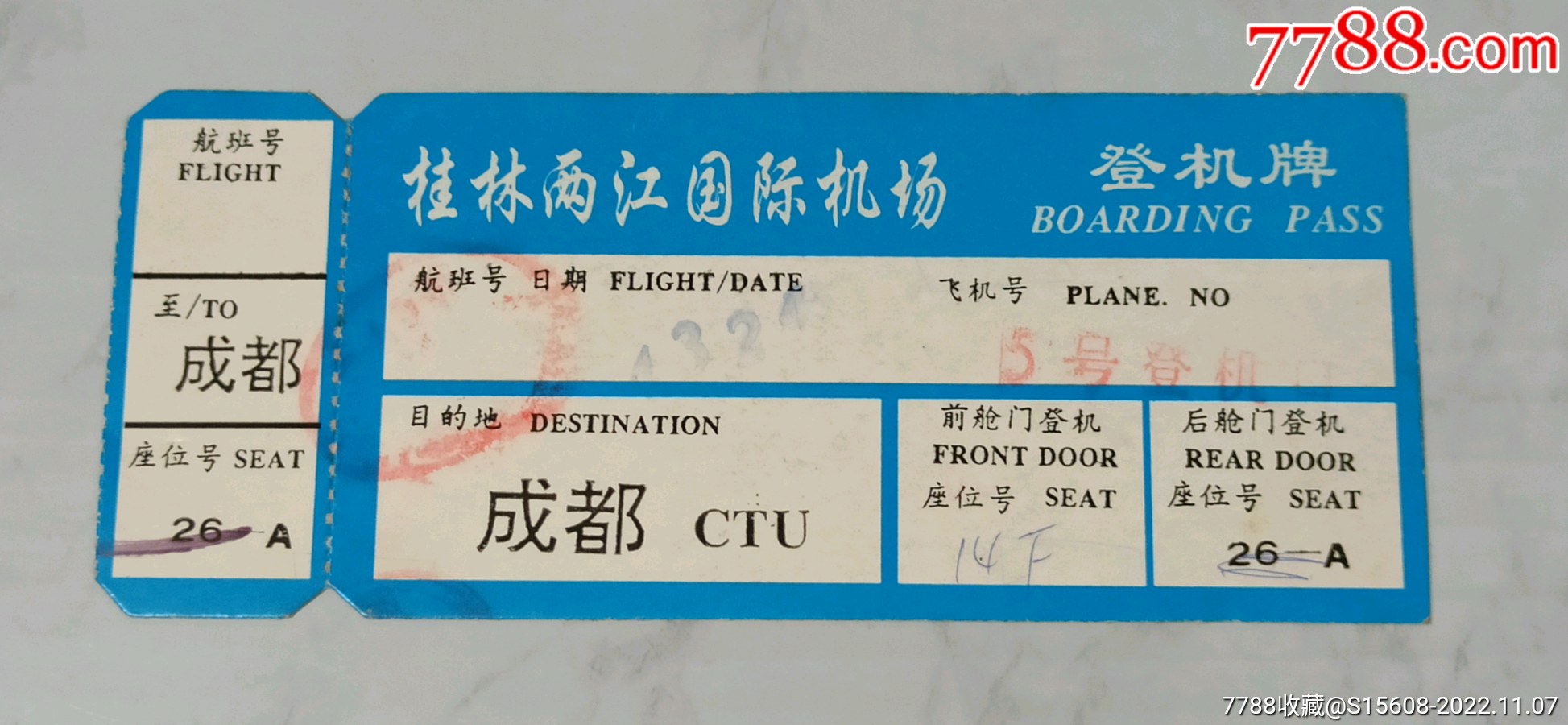桂林两江机场-价格:3元-se88857393-飞机/航空票-零售-7788收藏__收藏热线