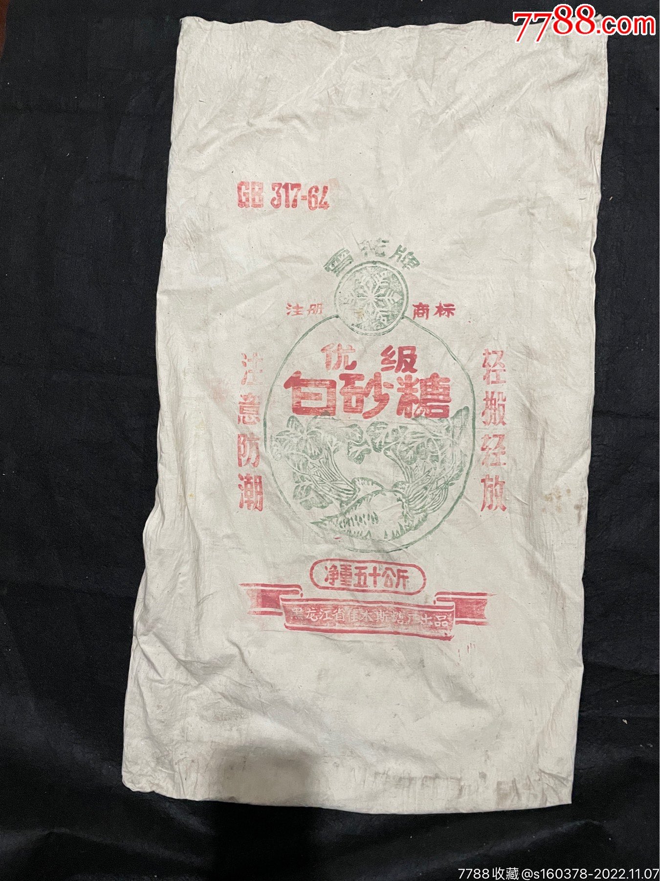 雪花牌白砂糖袋子黑龙江省雪花牌优级白砂糖袋85*45cm其他包装袋/纸7788收藏