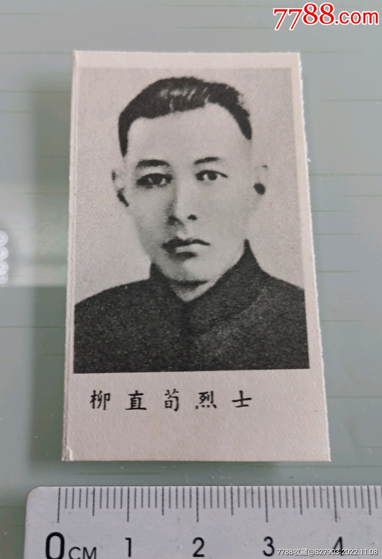 文*出品(柳直荀*士)价格50元se90519175小画片零售7788收藏__收藏热线