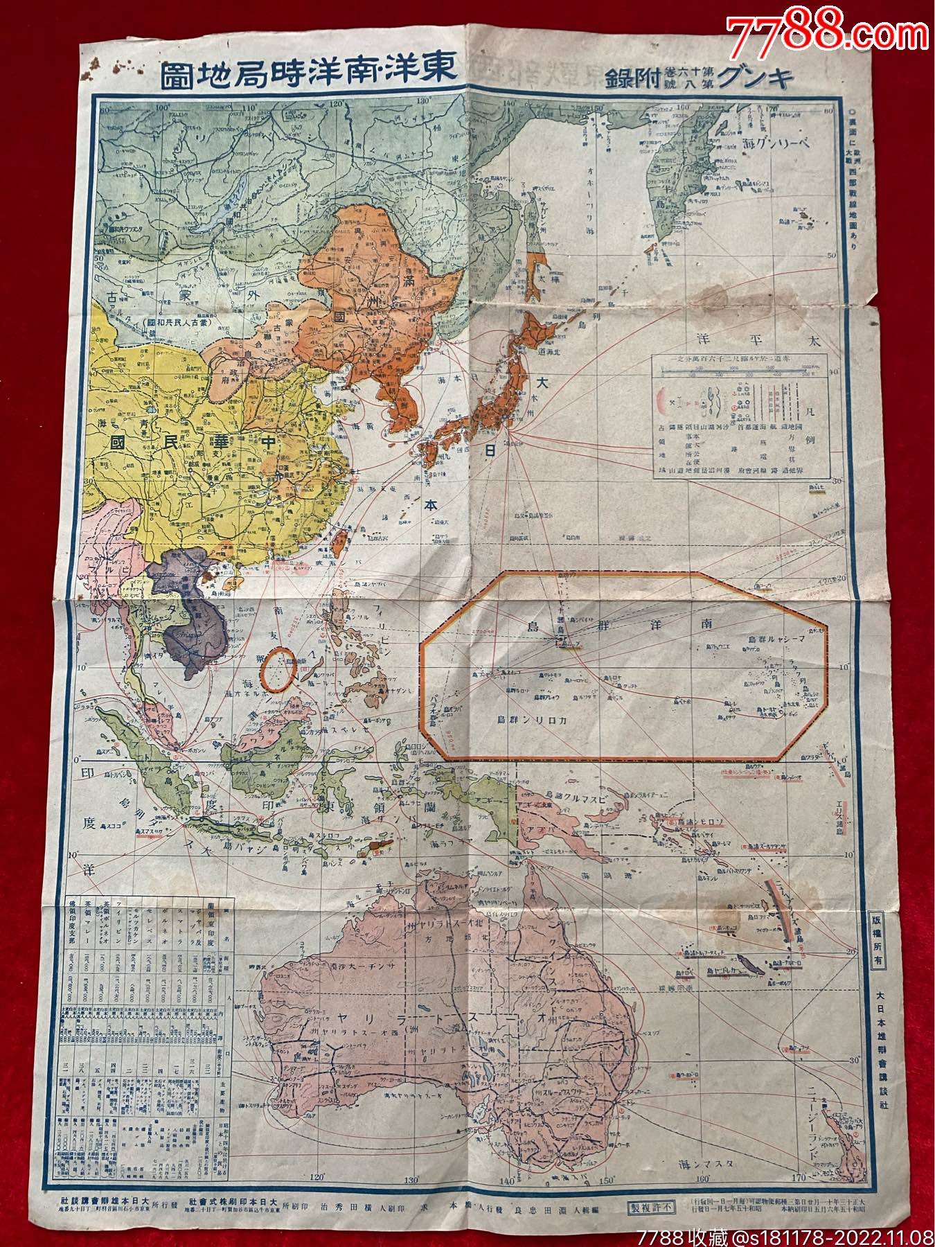 二战、1940年7月出版彩色双面旧地图正面是中国、东洋、南洋地区战局图背_民国旧书_抗战馆一奕轩【7788收藏__收藏热线】