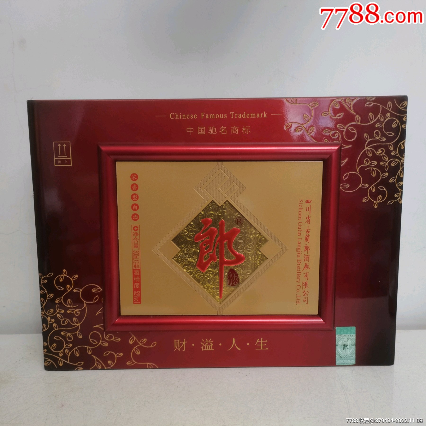 郎酒财溢人生一对礼盒装52度2012年漂亮具体看简介_老酒收藏_图片价格