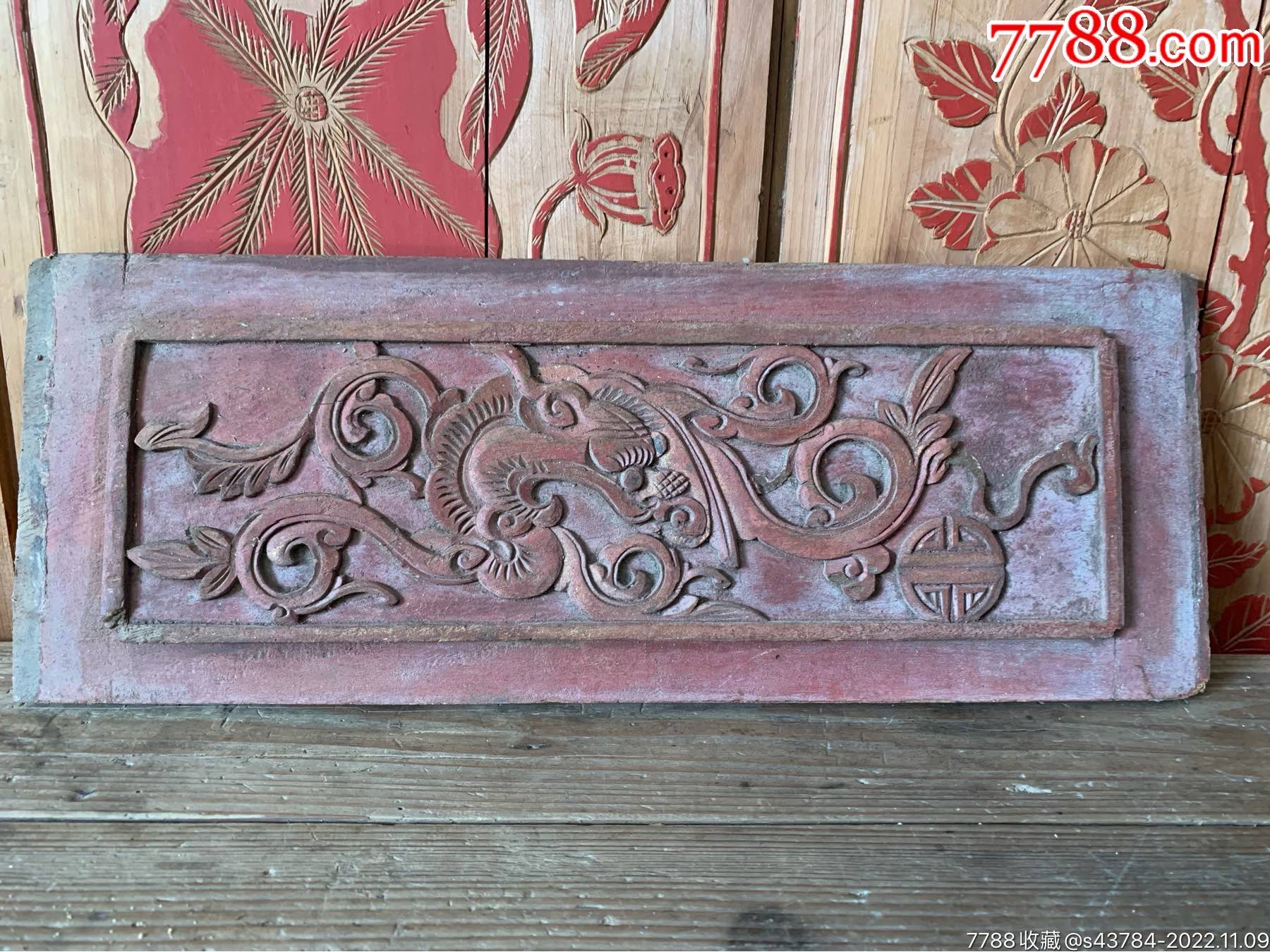 清代老木雕花板双面工特价-价格:149元-se90446464-木雕花板-零售-7788收藏__收藏热线