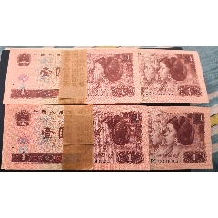 961版全新第四套人民幣一元整刀出售含豹子號777_曇花一現(xiàn)店