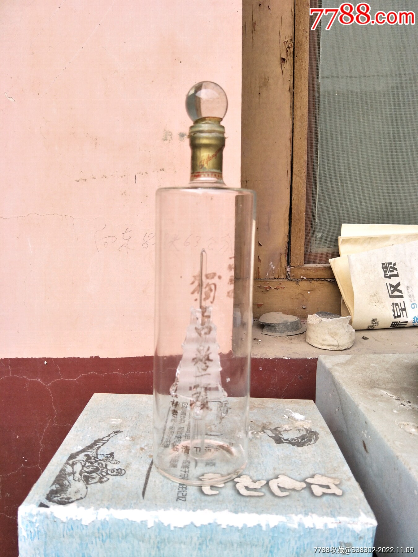 季羡林题字独占鳌头一帆风顺酒瓶临清卫河酒厂临清运河古玩店古陶瓷馆