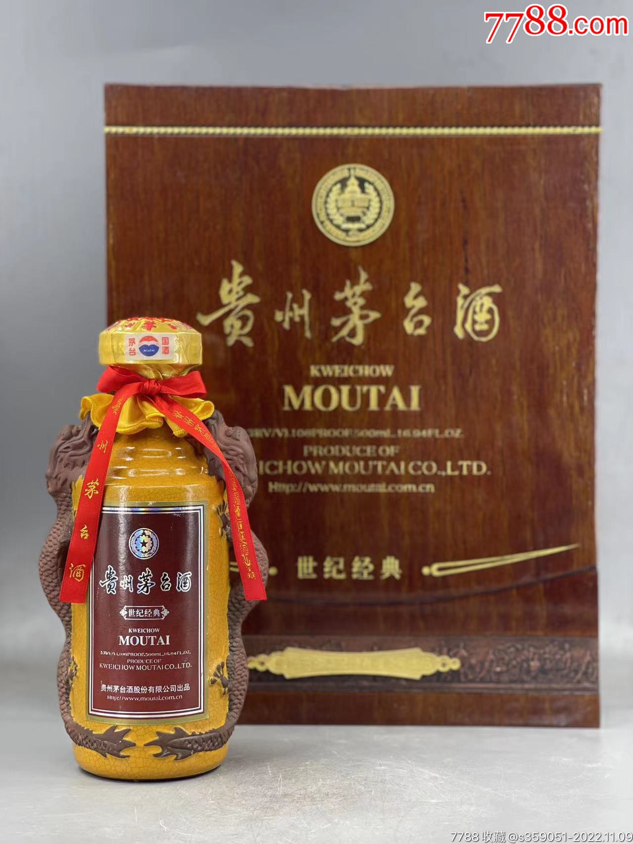 2002年世纪经典茅台酒(黑龙)一支