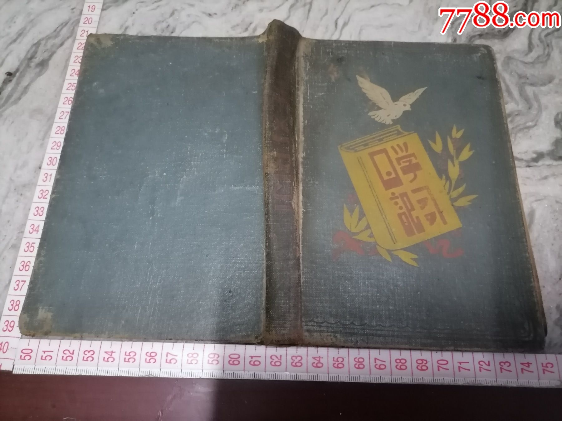 日记本-学习曰记-价格:25元-se90457755-笔记本/日记本-零售-7788收藏__收藏热线