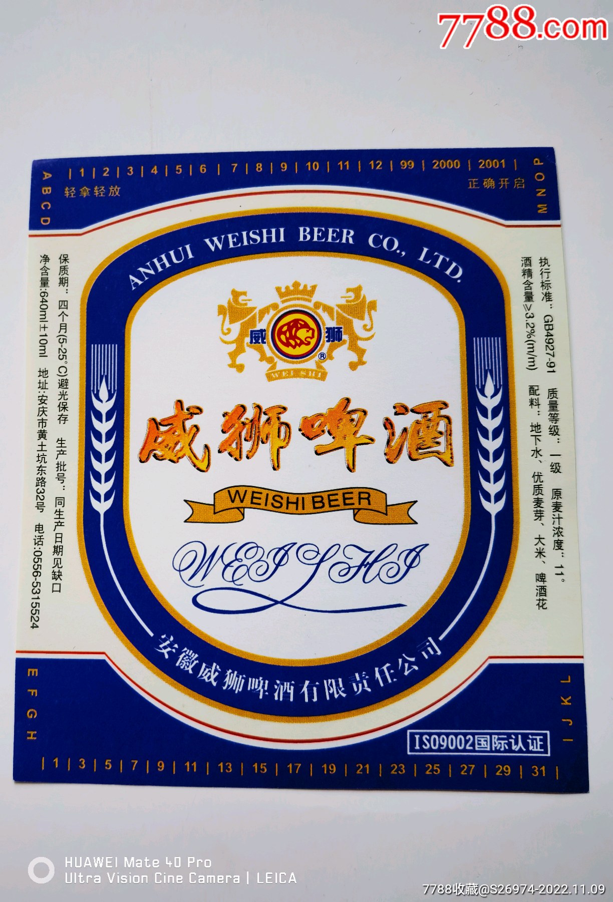 威狮啤酒6_酒标_图片价格_收藏交易_7788集卡网