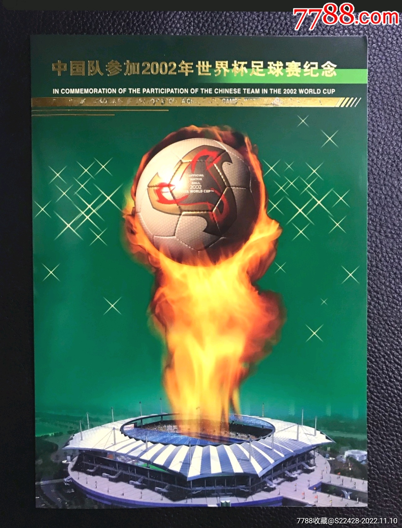 2002年世界杯中国国家足球队首发阵容-价格:25元-se57275838-老照片-零售-7788收藏__收藏热线