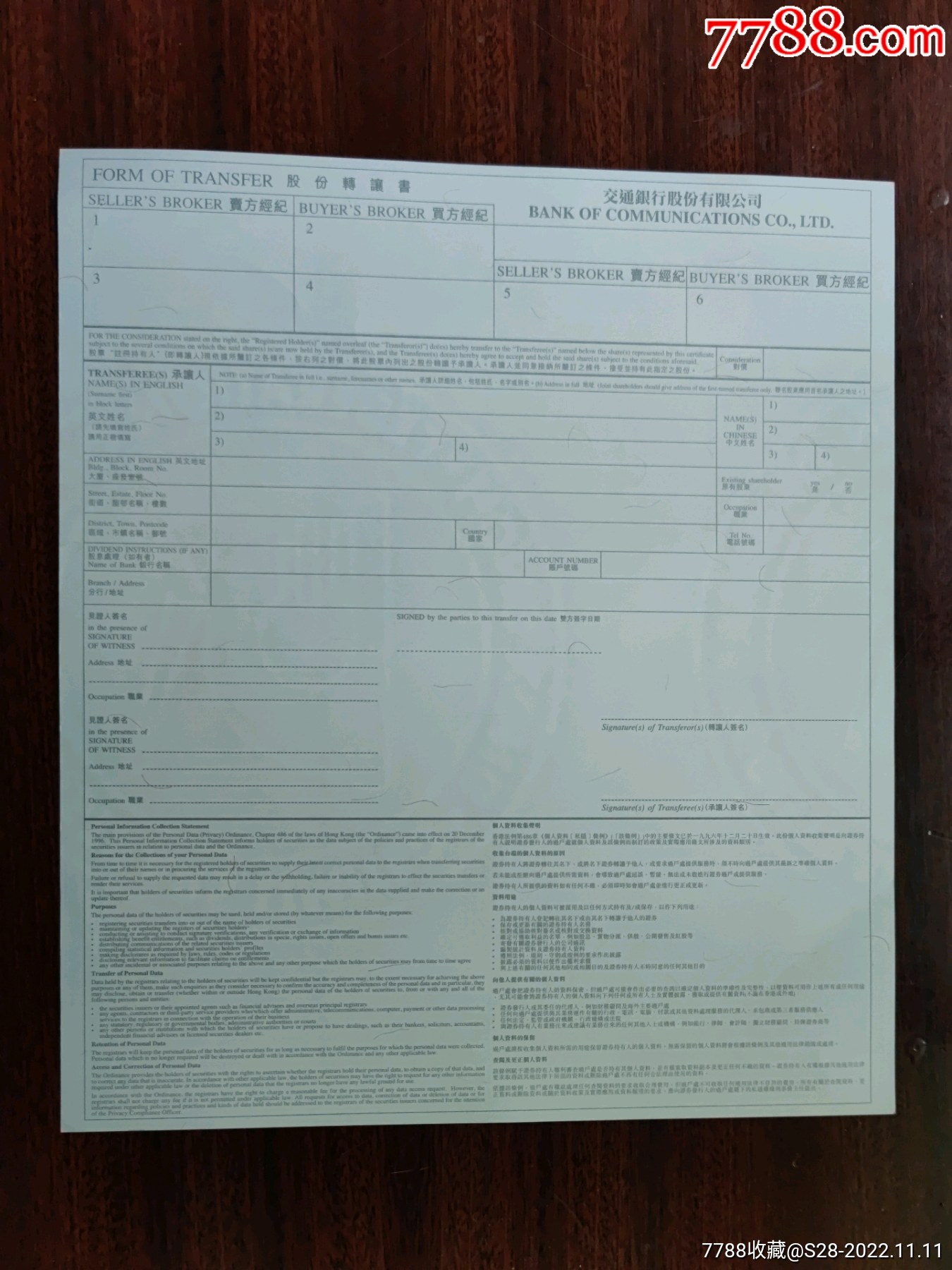 交通银行股份有限公司【大众收藏】_第2张_7788旧书网