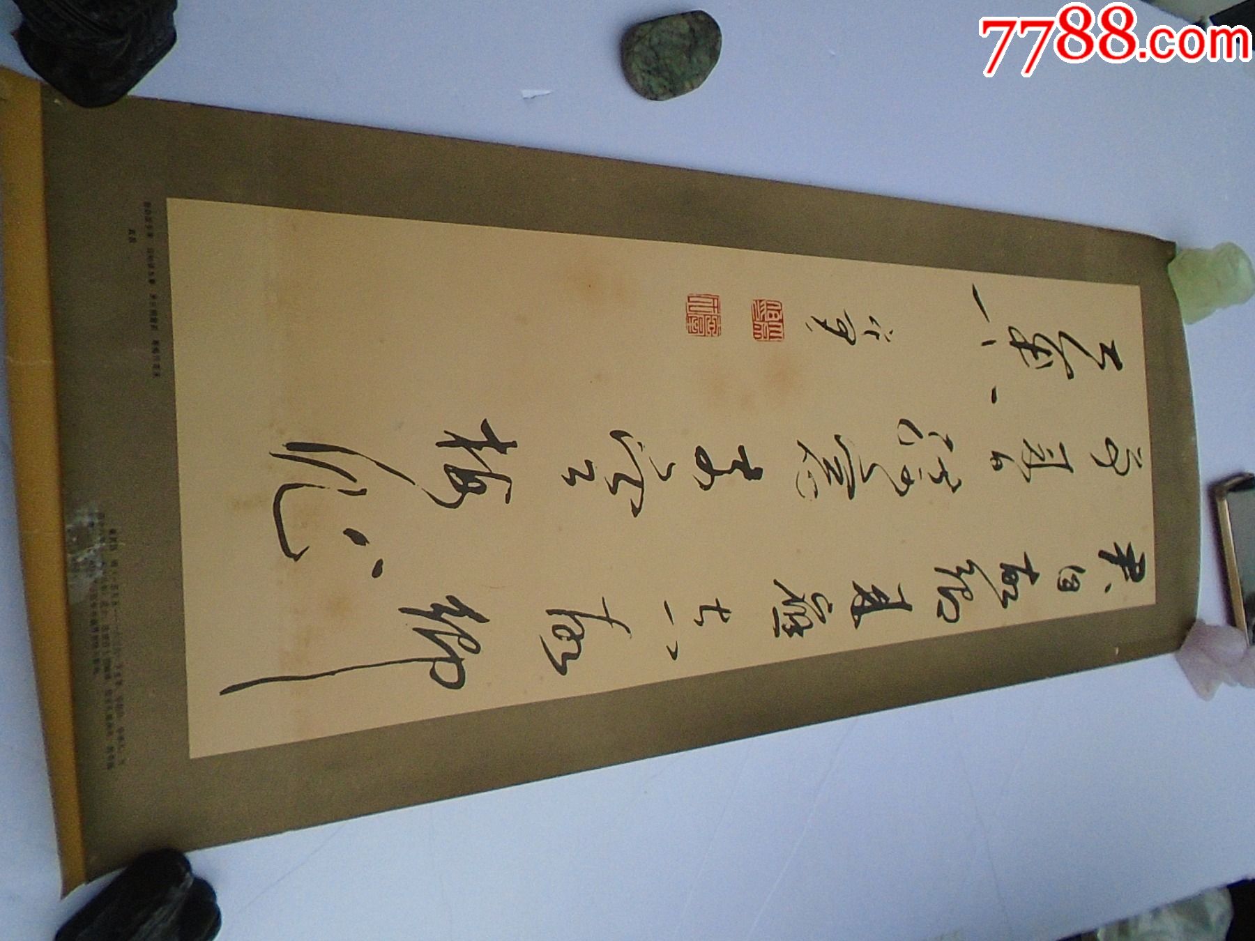 君自故乡来,......董其昌书,印刷品。包真包老。尺寸:89*37厘米,底_其他印刷品字画_图片价格_收藏交易_7788集卡网