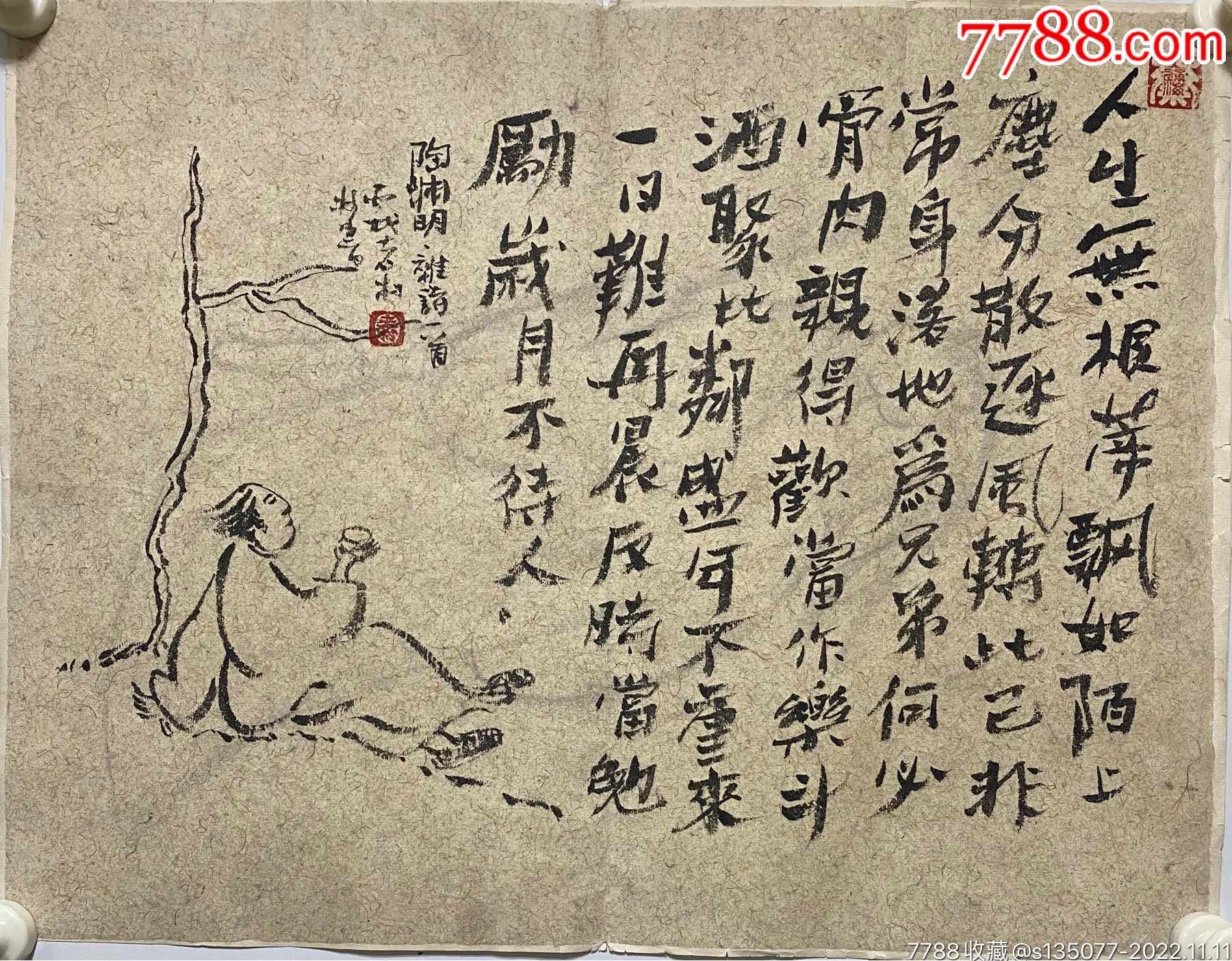 老树画家本名刘树勇,南开大学中国语言-价格:10000元-se90491541-人物国画原作-零售-7788收藏__收藏热线