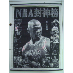 布艺宣传画：篮球明星――迈克尔，乔丹【NBA封神榜】――【背面有签名】