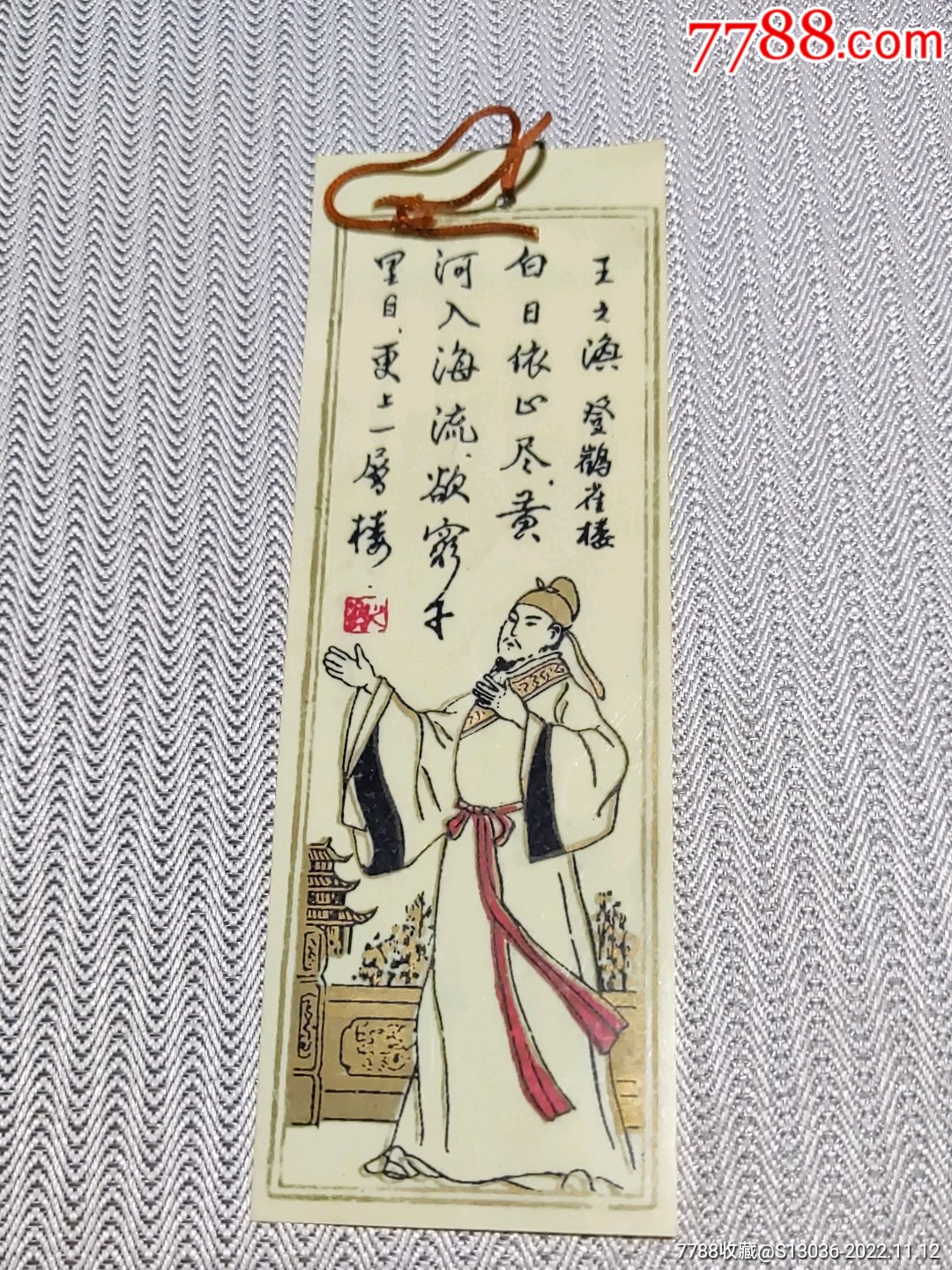 780年代安徽歙县胡文开（十六罗汉仿古藏墨）-徽墨/墨锭-7788红宝书