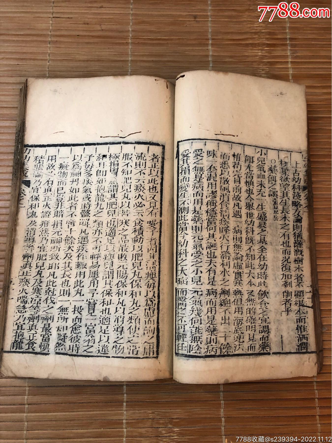 1A28a古籍幼幼集成卷1-2-价格:388元-se90512662-古籍/善本-零售-7788收藏__收藏热线